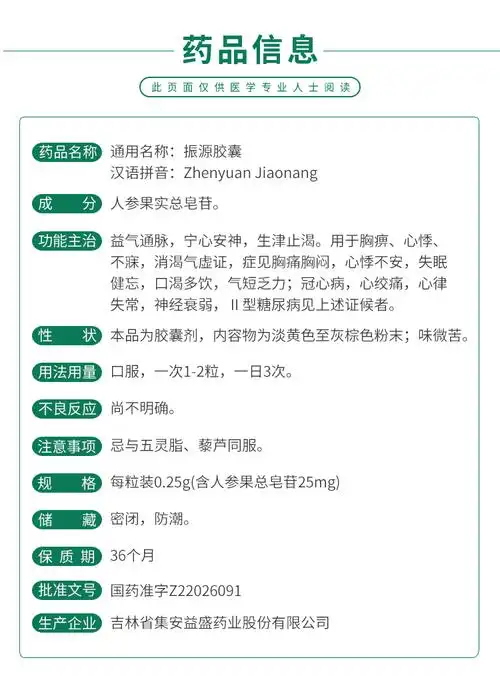 【振源胶囊】价格_功效与副作用_说明书-康德乐大药房