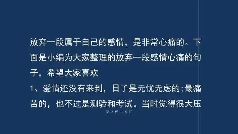 放下一段感情的语录