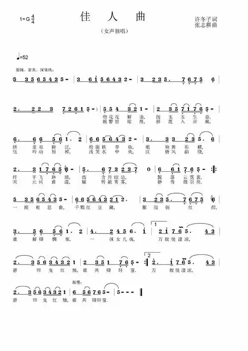 《佳人曲》许冬子词 张志耕曲 刘洁演唱