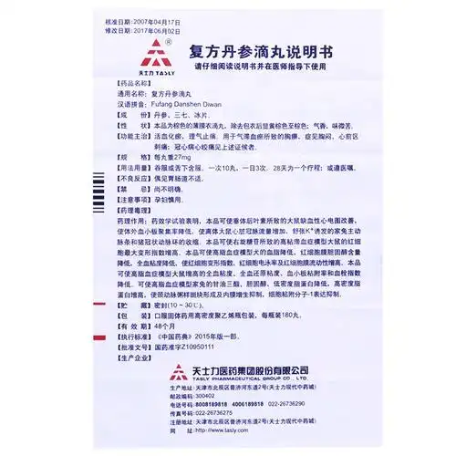 天士力复方丹参滴丸每丸27mg180丸1盒装27mg180丸