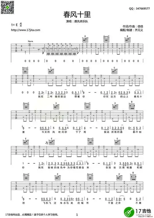 春风十里 - 吉他谱 - 歌谱简谱大全