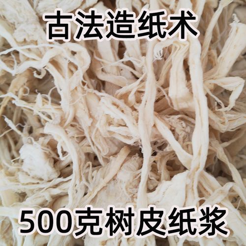 批发趣味儿童手工diy构树皮纸浆补充包一斤大包幼儿园造纸术材料