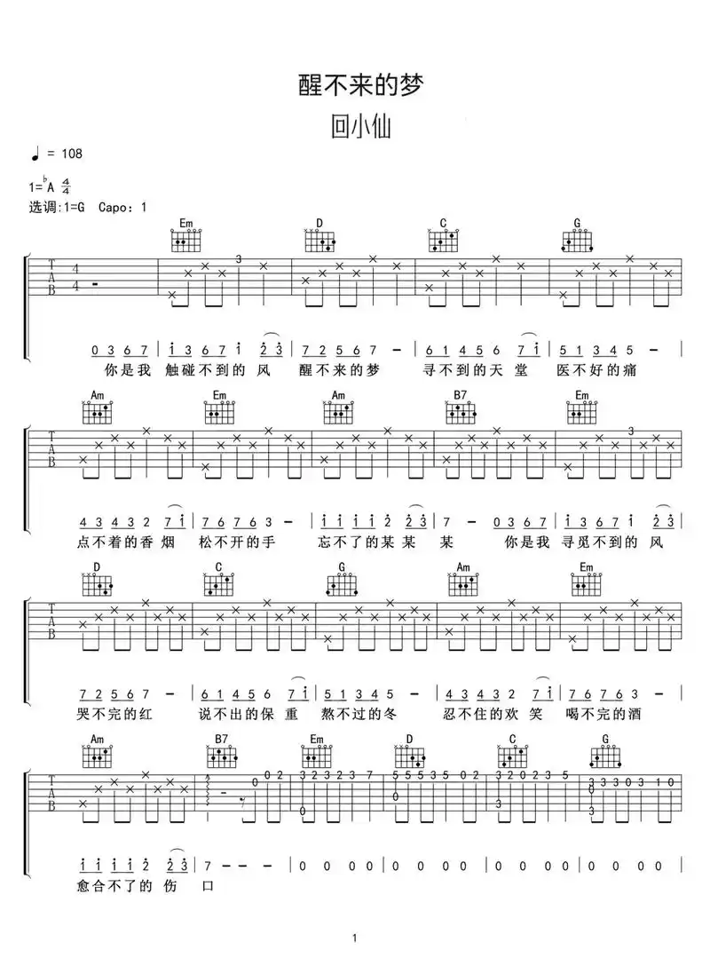 吉他谱 #分享一首好听的歌 #音乐分享 #醒不来的梦 - 抖音