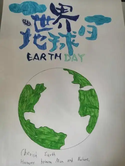 珍爱地球——北京市第三十五中学地球日宣传海报设计大赛