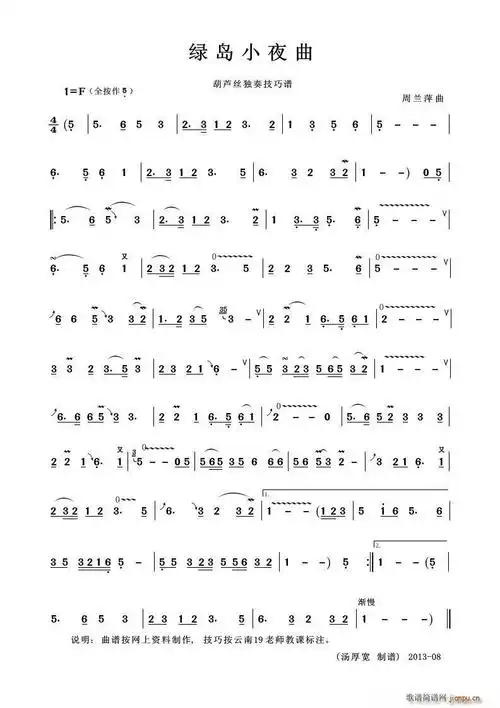 (艾曲人)葫芦丝曲谱绿岛小夜曲(葫芦丝技巧谱)是网友免费上传分享的一