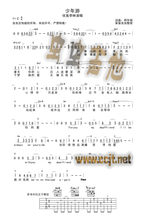 少年游 李林 吉他谱 和弦谱,简谱