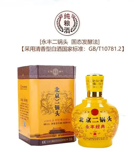 永丰二锅头46度金瓶永丰经典500ml