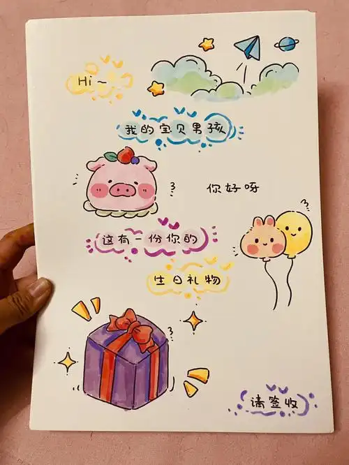感动男朋友的生日礼物猪猪手绘贺卡礼物
