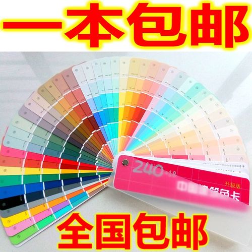 258中国建筑gsb色卡国标258色卡240 国际标准乳胶油漆涂料用