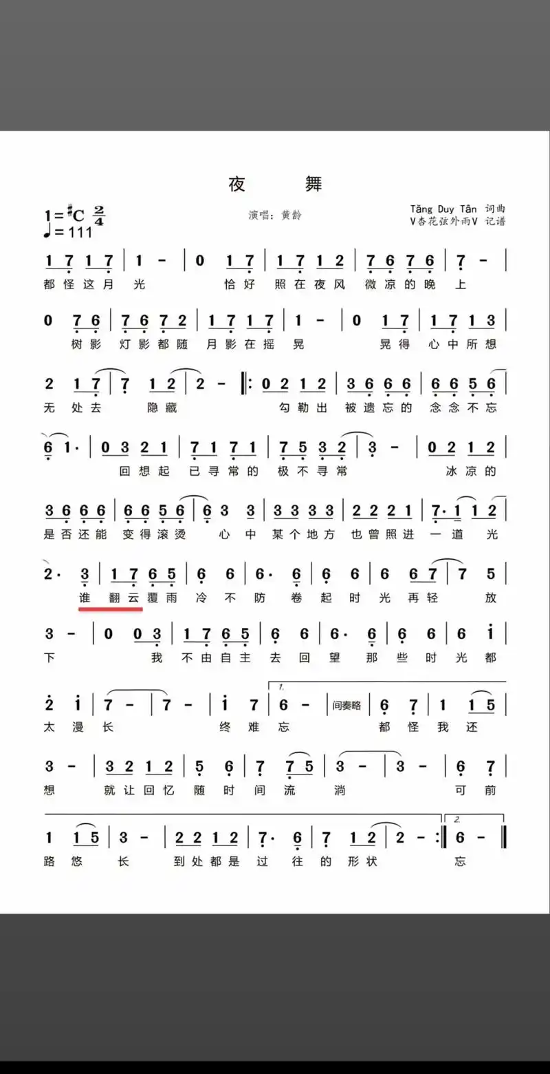 夜舞简谱.原曲降b调#音乐分享 #看见音乐计划 #抖音热歌推