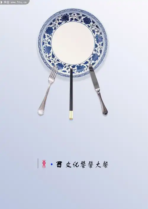 平面广告招贴 东西文化互动