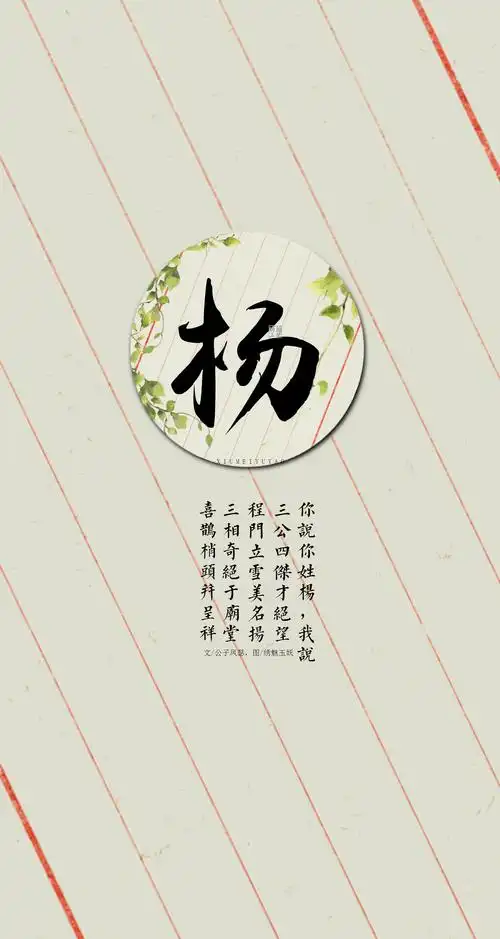 文字壁纸,原创,绣魅玉妖,古风壁纸,姓氏壁纸【杨】你说你姓杨,我说