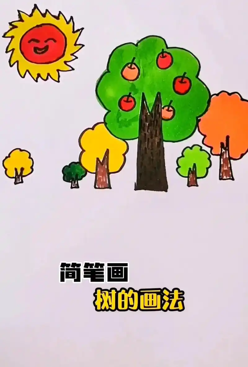 大树简单漂亮的简笔画法.#创作灵感 #简笔画 #儿童简笔画  - 抖音