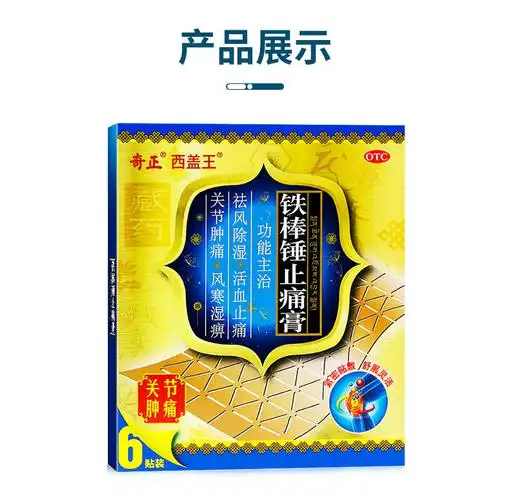 铁棒锤止痛膏_奇正铁棒锤止痛膏7cm*10cm*2贴*3袋_多少钱_在哪买-圆心