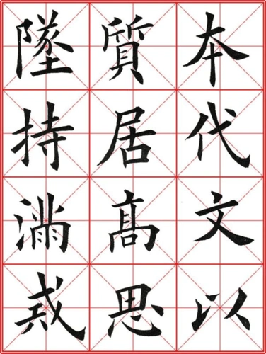 九成宫醴泉铭毛笔欧楷字帖—米字格a4版90页