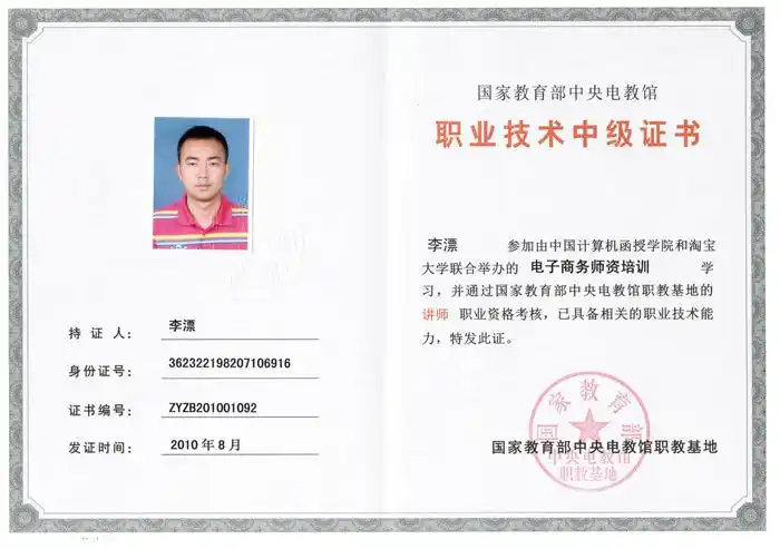 我校教师获得国家教育部与淘宝大学颁发电子商务讲师认证