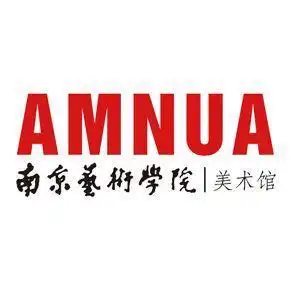 南京艺术学院美术馆