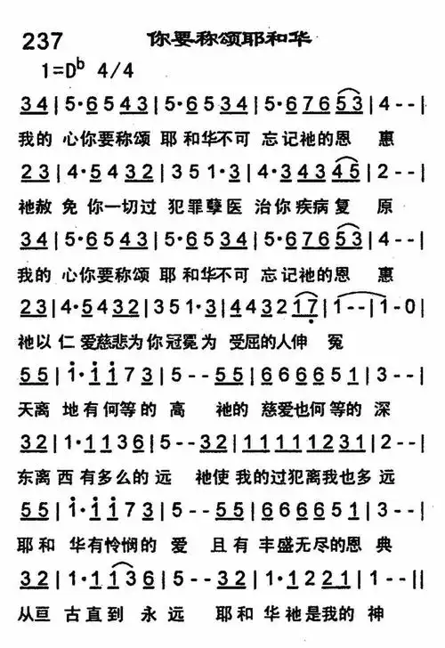 你要称颂耶和华) / 南窗听雨编辑相关歌谱:[简谱]第50首 -我的心