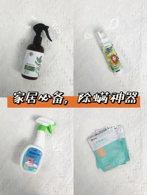 床上清洁好物除螨我有妙招