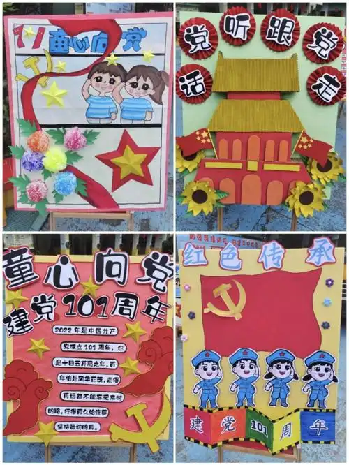 七一展板78#幼儿园展板  #七一建党节  #7月1日建党