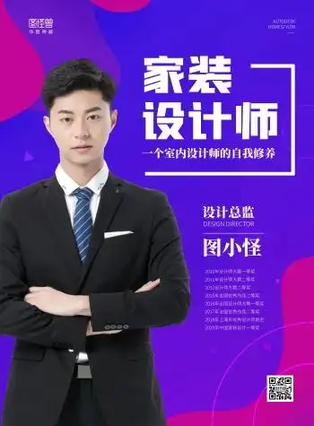 简约家装设计师个人介绍海报