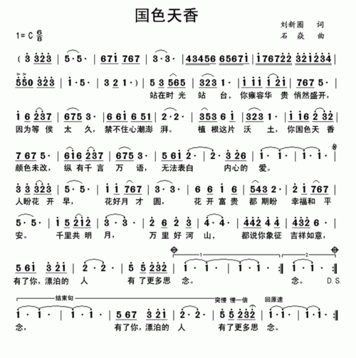国色天香(刘新圈词 石焱曲)简谱-民歌曲谱-爱曲谱网