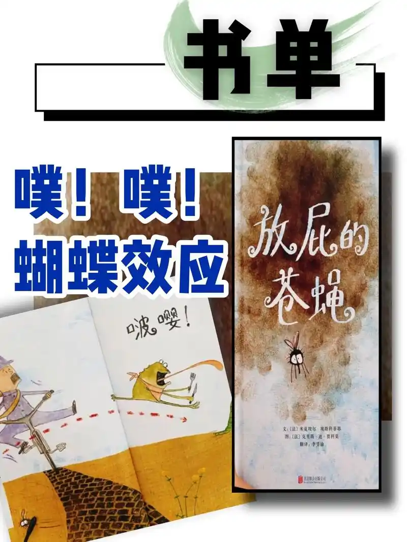 放屁的苍蝇蝴蝶效应.《放屁的苍蝇》是本关于蝴蝶效应的书 - 抖音