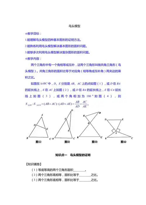 鸟头模型(讲义) 数学思维拓展五年级上册