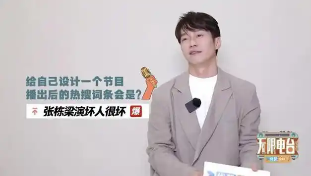 无限超越班2佛系张栋梁接受第三梯队定级说更看重演戏过程