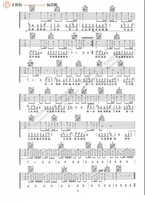 差一步吉他谱大壮c调原版六线谱差一步吉他弹唱谱