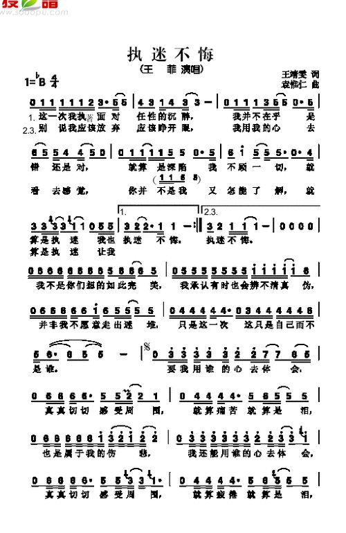 执迷不悔歌曲类简谱