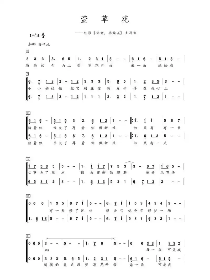 《萱草花》二声部 合唱简谱 简单版 这个比较简单,是早些时候给一个