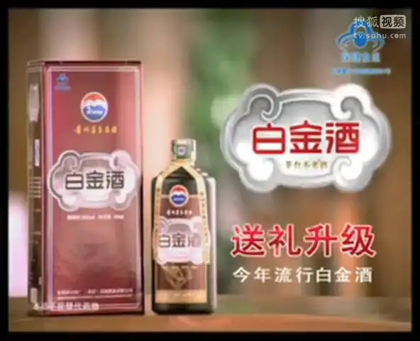 2009年白金酒15秒广告-时尚视频-搜狐视频