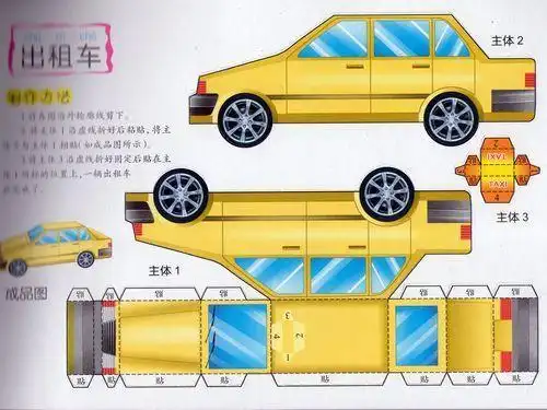 儿童汽车立体剪纸 手工剪纸图片大全简单-普车都