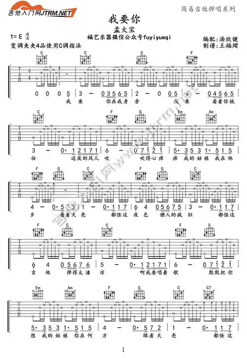 我要你吉他谱_老狼/孟大宝_c调简单版_吉他弹唱示范