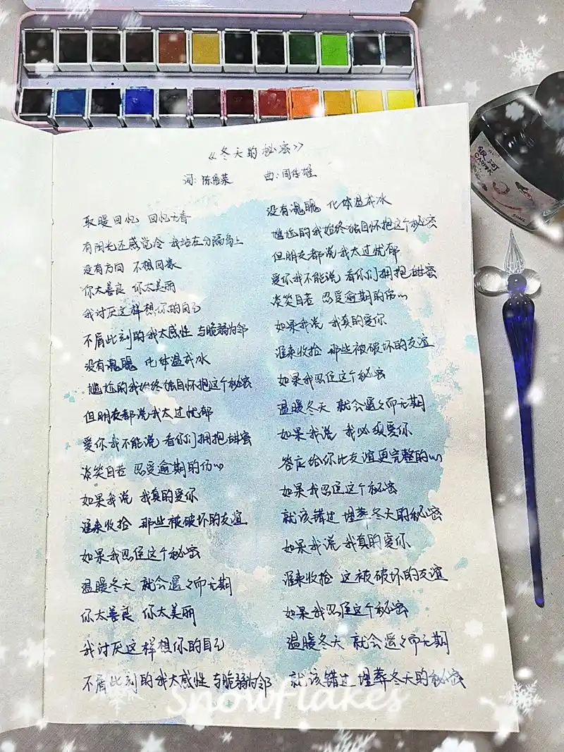 手写‖《冬天的秘密》【歌词分享】字丑?在练了!画丑?在学了! - 抖音