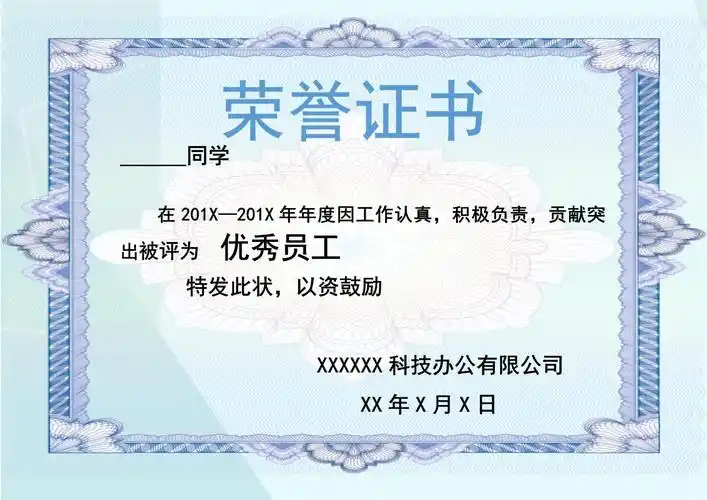 横版荣誉证书模板可修改打印 (39)_第1页