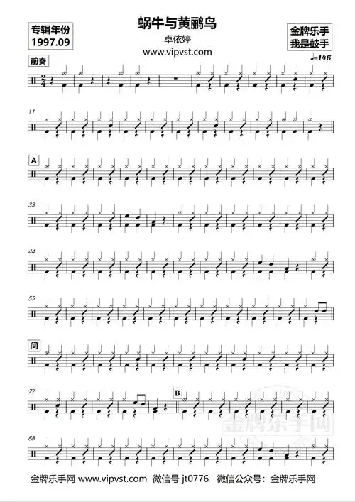 np0308卓依婷蜗牛与黄鹂鸟鼓谱动态15元