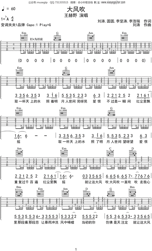 王赫野大风吹吉他谱g调吉他弹唱谱