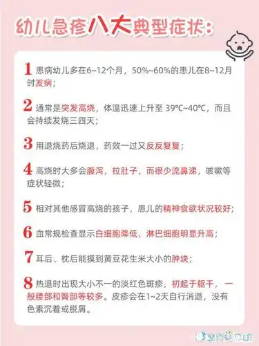 幼儿急疹还是普通发烧,新手爸妈你们会分辨吗?