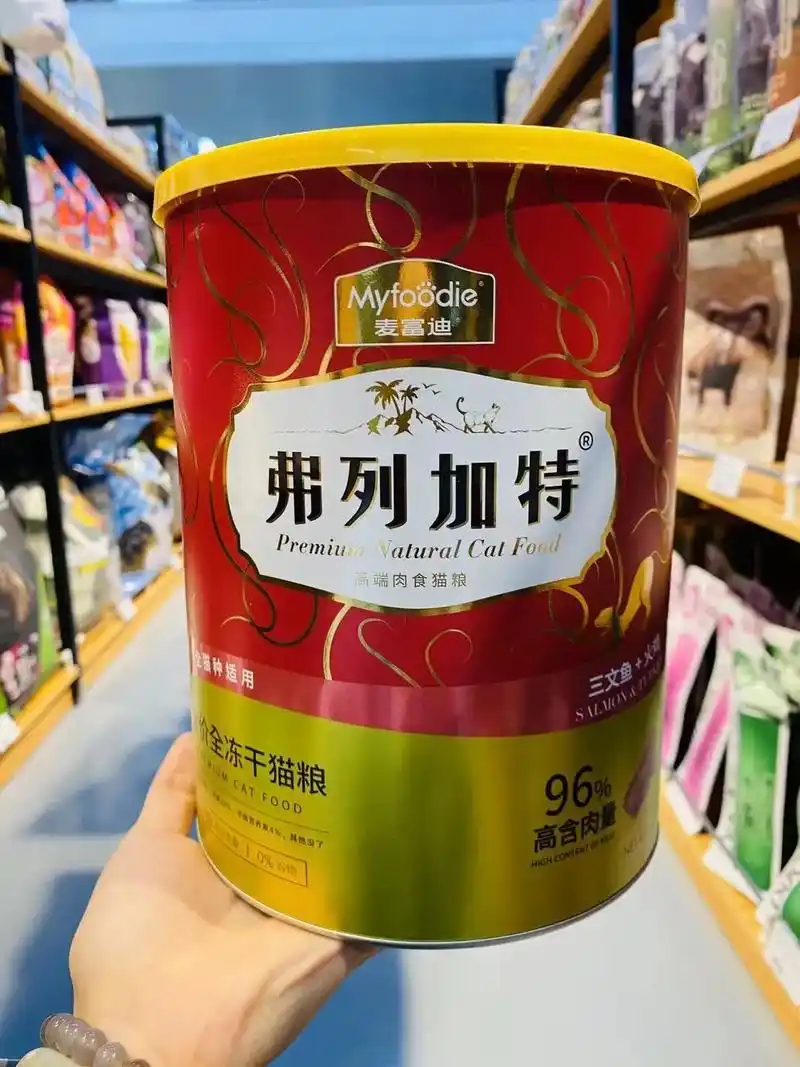 麦富迪弗列加特冻干猫粮