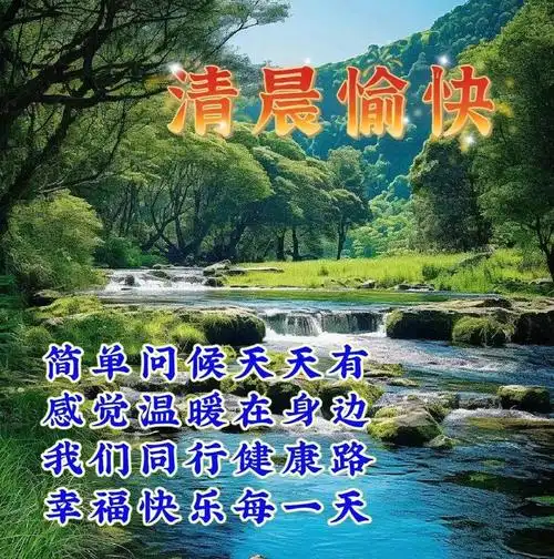 2023年10月4日早上好早安温馨祝福图片带问候语表情包早安暖心问候