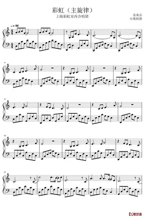 上海彩虹室内合唱团《彩虹》钢琴谱 主旋律1