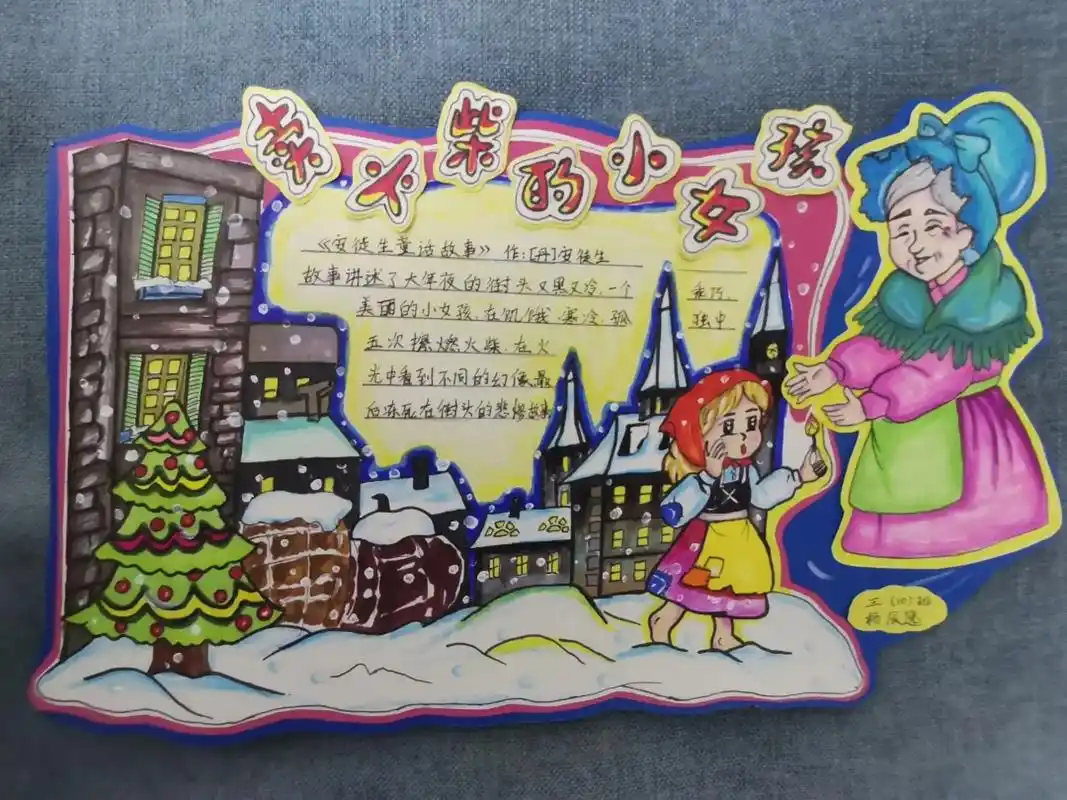 安安徒生童话推荐卡.卖火柴的小女孩#儿童画作品 - 抖音