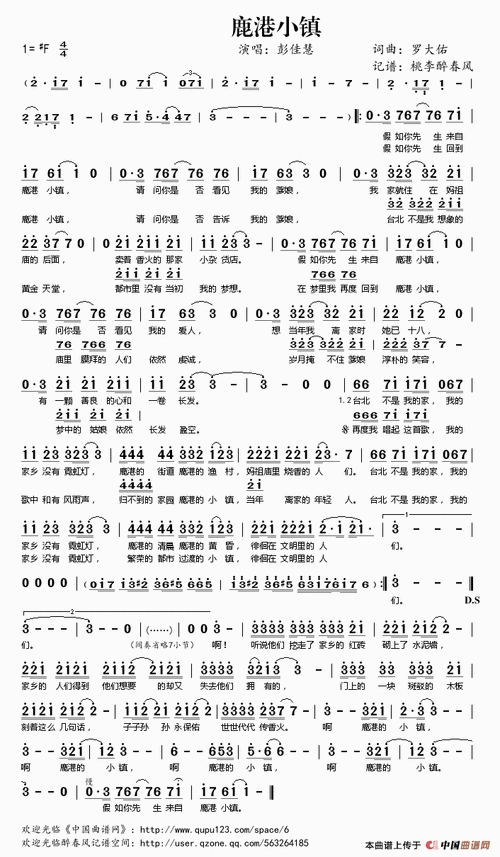 鹿港小镇简谱歌谱 下载