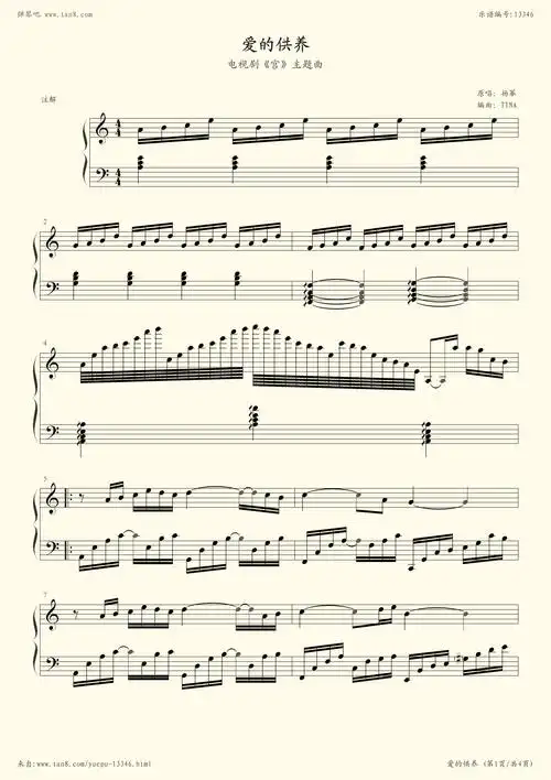 钢琴谱:爱的供养(电视剧宫,主题曲)