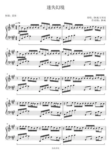 迷失幻境-壹冰钢琴版钢琴谱-虫虫钢琴