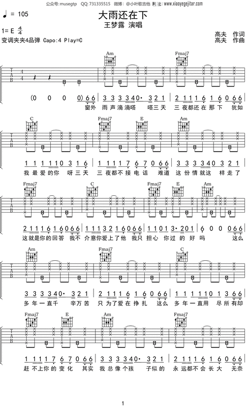 王梦露《大雨还在下》吉他谱c调吉他弹唱谱