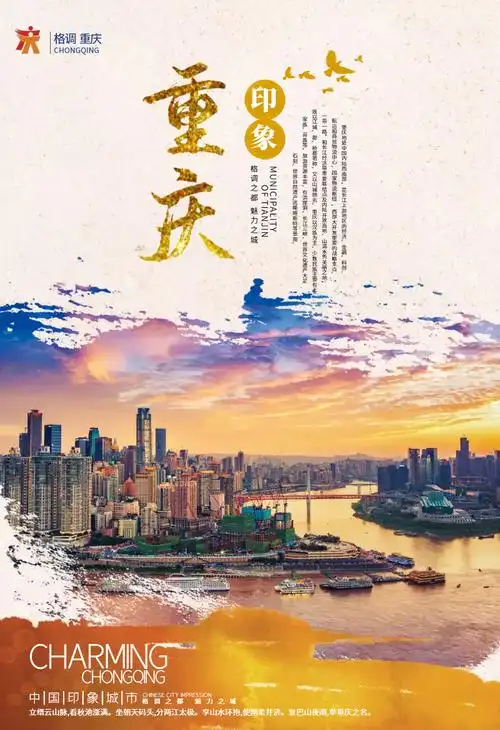 假日旅游重庆宣传海报正版网红城市重庆旅游促销海报上一页1234下一页