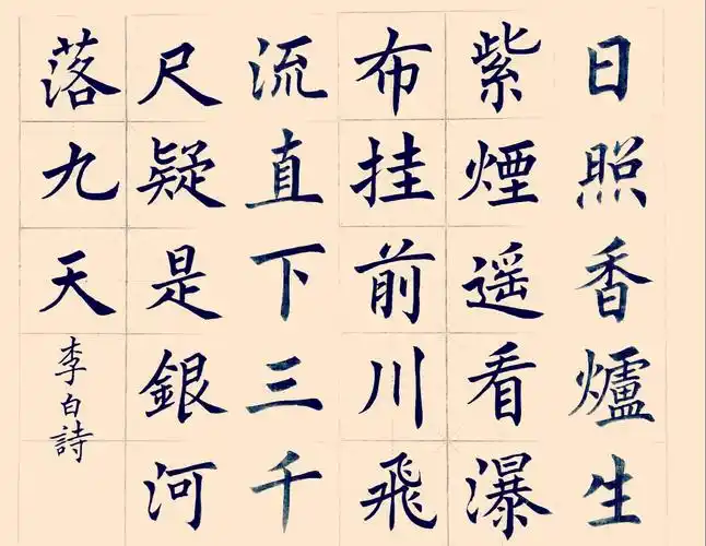 吴雷宇书中小学生必背古诗(词)100首毛笔楷书字帖